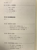 都市と土地の経済学