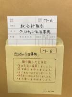 クリスチャン生活事典