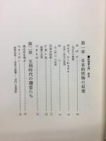 妖怪学入門 : 日本の妖怪・幽霊の歴史