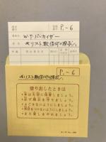 キリスト教信仰の探求
