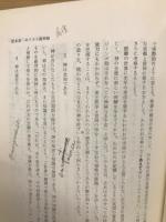 キリスト教信仰の探求
