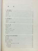無機化学 : その現代的理解のために