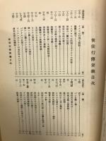 註解新約聖書　使徒行伝　口語訳付改訂版