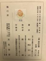 註解新約聖書　使徒行伝　口語訳付改訂版