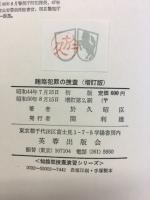 賄賂犯罪の捜査