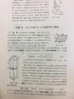 物理学実験