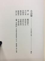 小詩篇