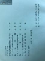 群書解題