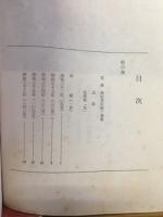 歌集 しのぶ草其後 乾坤