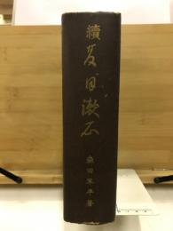 夏目漱石