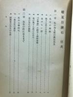 夏目漱石
