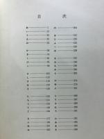 古活字本狭衣物語総索引 : 日本古典全書本