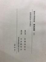 狭衣物語