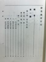 渥美郡史