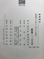 渥美郡史