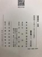 渥美郡史