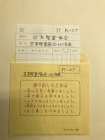 日本聖書協会100年史