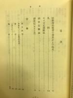 聖書創世紀 : 原文校訂による口語訳