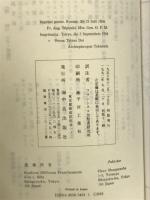 聖書創世紀 : 原文校訂による口語訳