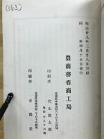 第二次　輸出重要品要覧　工産之部　洋傘