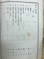 第二次　輸出重要品要覧　工産之部　麥稈眞田
