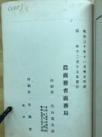 第二次　輸出重要品要覧　工産之部　段通