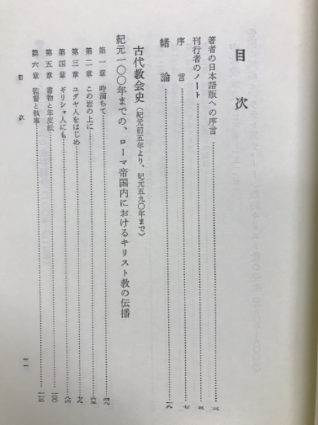 基督教全史　　絶版です。 基督教全史 : 初代から現代まで(E.ケアンズ 著 ; 聖書図書刊行会