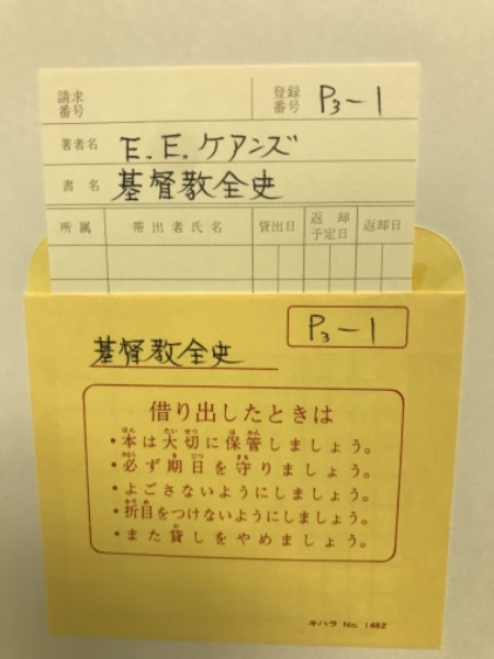 基督教全史 : 初代から現代まで | E.ケアンズ 著 ; 聖書図書刊行会 訳