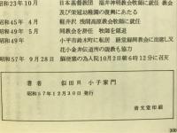 ヨハネの黙示録に学ぶ 