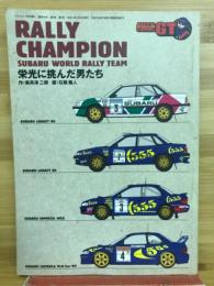  RALLY CHAMPION　栄光に挑んだ男たち