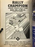  RALLY CHAMPION　栄光に挑んだ男たち