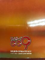 ハイパーホビー付録・サイボーグ009コ　ミック(幻の009特別復刻)　