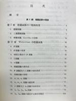 楕円函数論　応用数学
