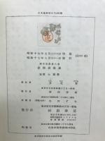 楕円函数論　応用数学