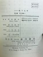 量子化学 : 化学結合論を中心として