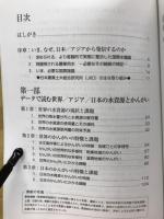 世界的な水議論の場への日本/アジアからの発信