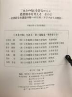 世界的な水議論の場への日本/アジアからの発信