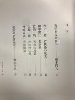若狭古寺逍遥