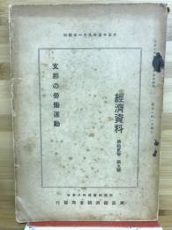 支那の勞働運動