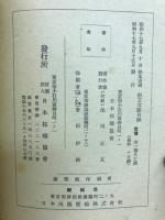 南方文献目録