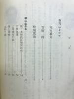 播州経済人国記