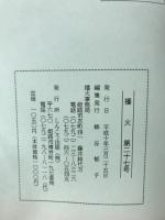 VANCA　播火　第二十七号