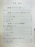 BASICによる情報処理演習