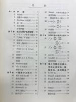 応用数学解析