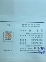応用数学解析