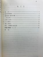 数学の基礎 : 大学で数学を学ぶために