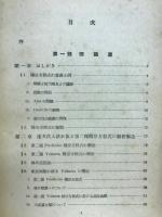 応用積分方程式論