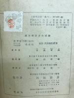 応用積分方程式論
