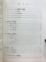 フォートランプログラミング
