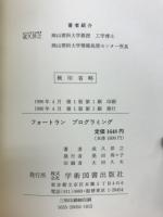 フォートランプログラミング